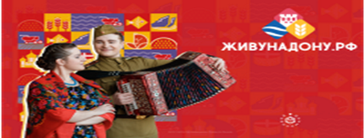 живу на дону