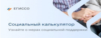 соц калькулятор