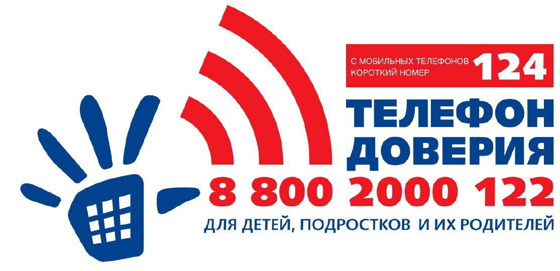 Телефон доверия